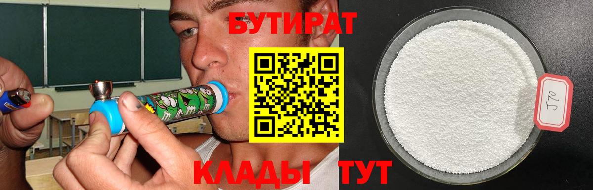 Бутират 99% Новодвинск