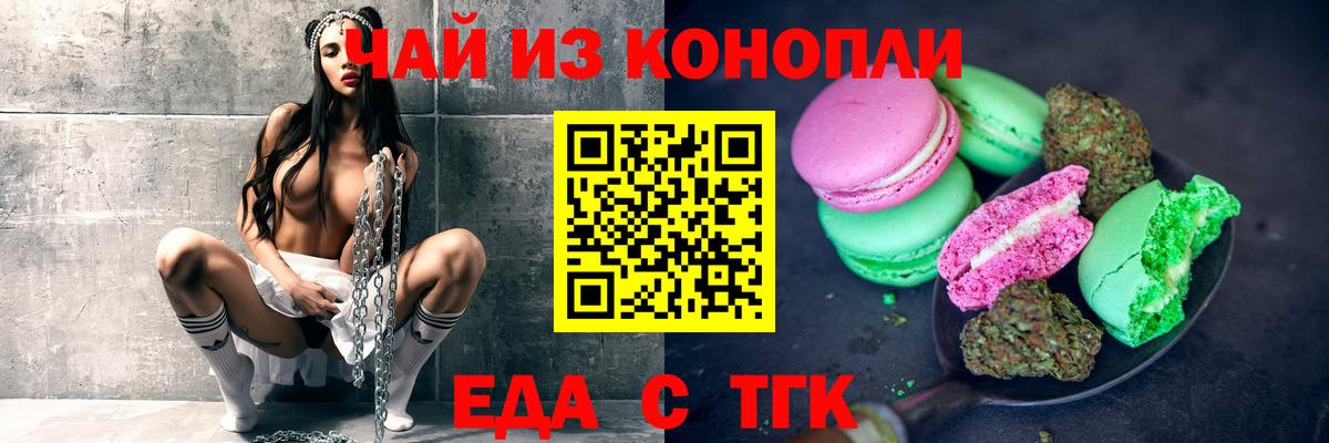 Новодвинск  Еда ТГК марихуана  Вход с VPN 