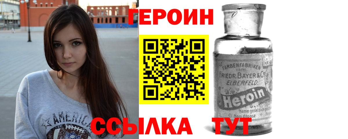Героин Heroin Новодвинск