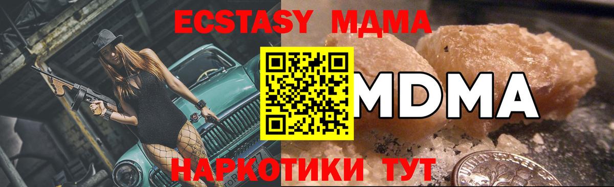 МДМА VHQ  Вход с VPN  Новодвинск  MDMA crystal 