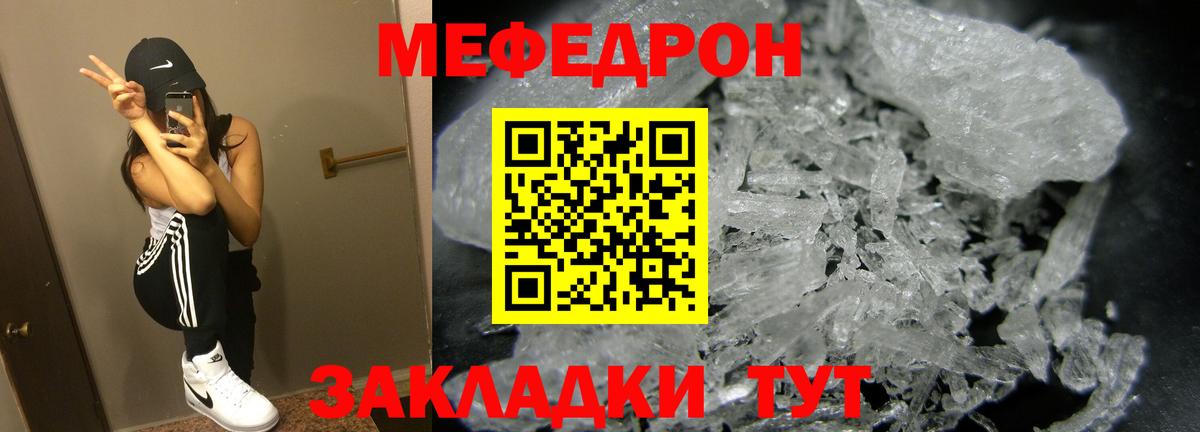 Меф  Новодвинск
