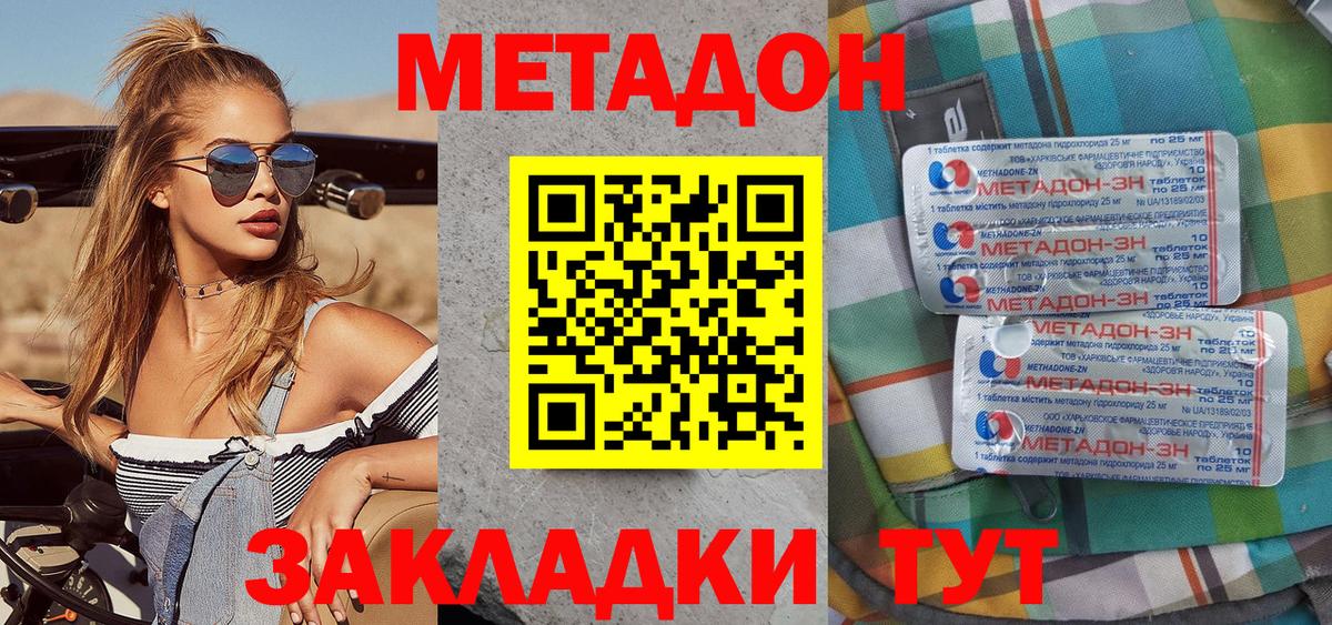 Новодвинск  МЕТАДОН methadone  МЕТАДОН белоснежный  Вход с VPN 