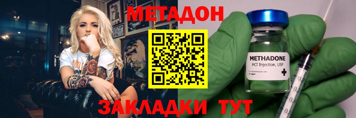 Метадон кристалл Новодвинск